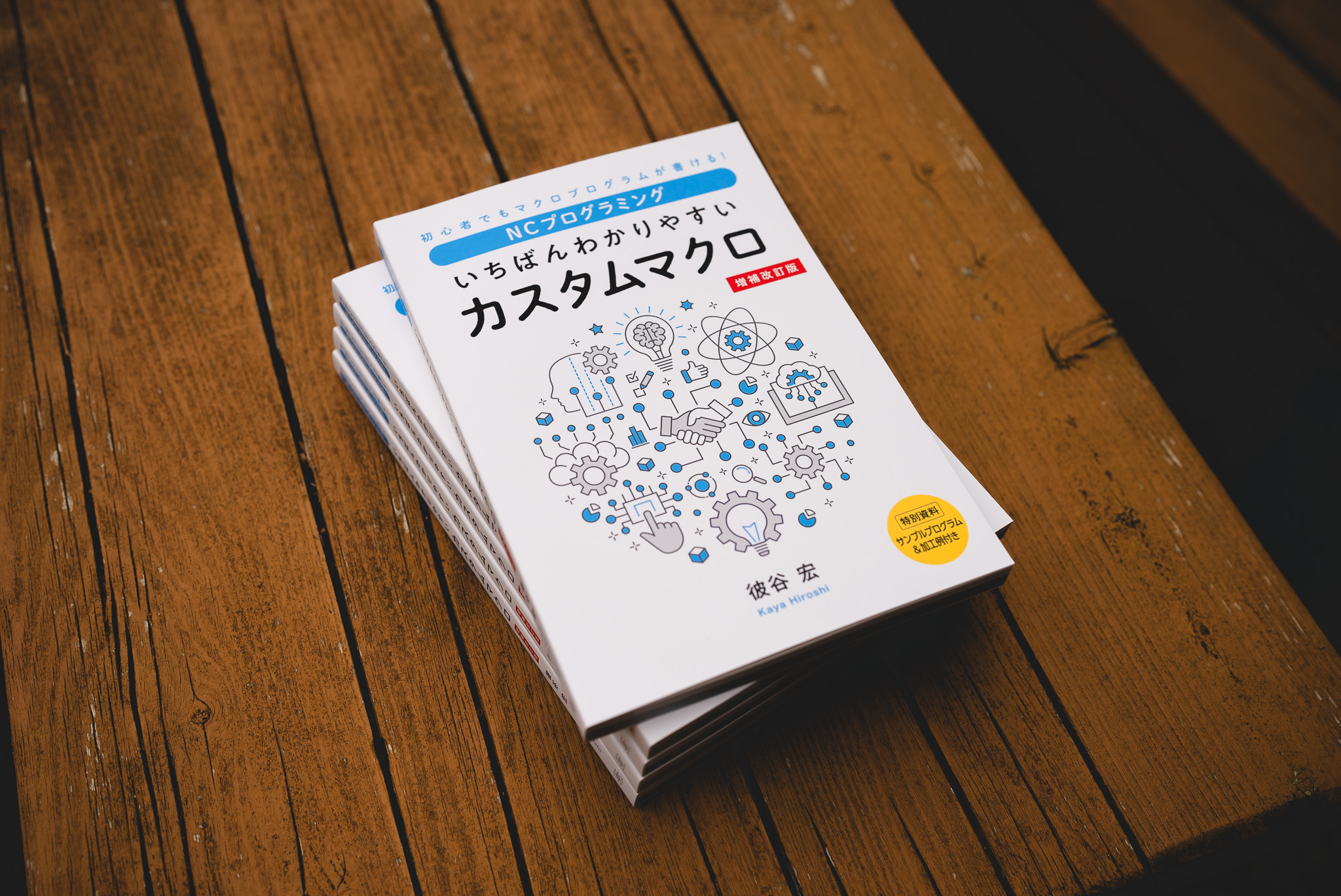 増補改訂版　いちばんわかりやすいカスタムマクロ